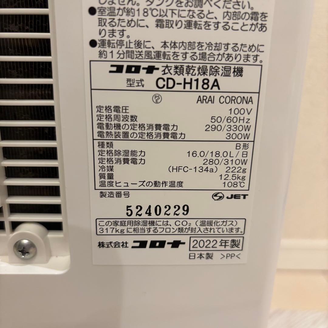 コロナ CD-H18A 衣類乾燥除湿器 ブラック 2022年製 コンプレッサー式