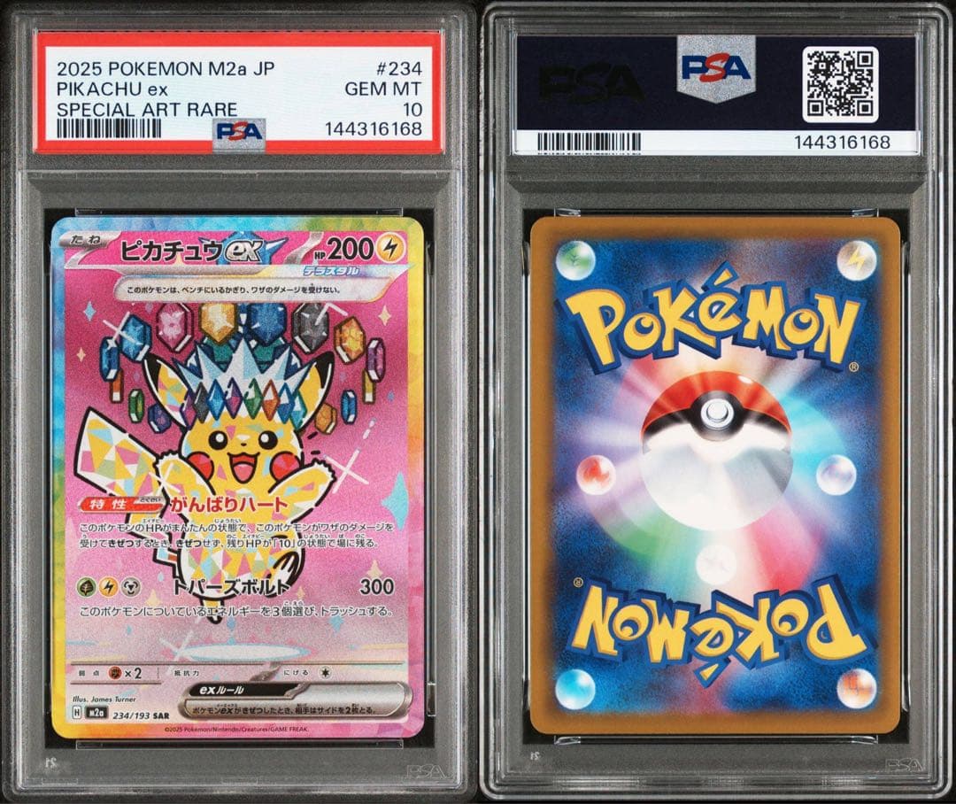 MEGAドリームピカチュウゲンガー リザードンMA 中国語エラー3連番PSA10