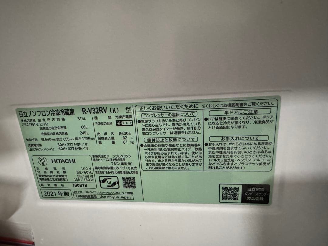 HITACHI R-V32RV(K) 冷蔵庫 320L