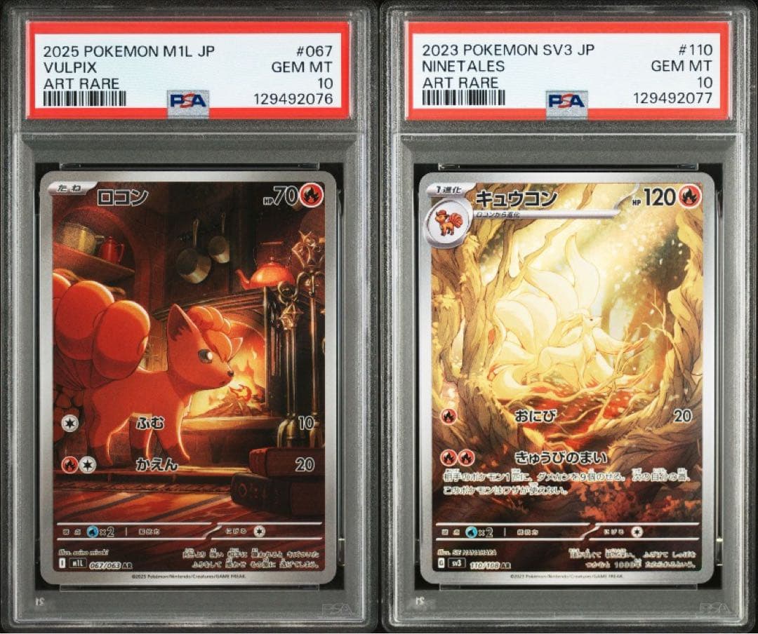 ロコン　AR キュウコン AR PSA10　連番　067 110