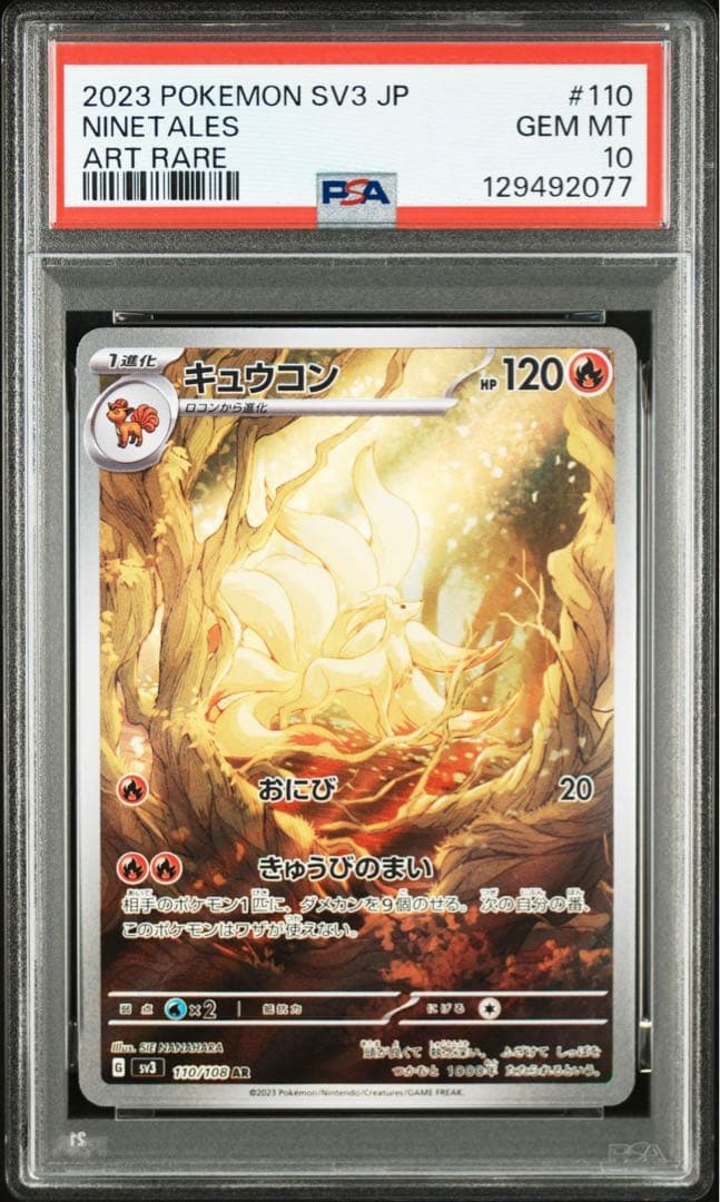 ロコン　AR キュウコン AR PSA10　連番　067 110