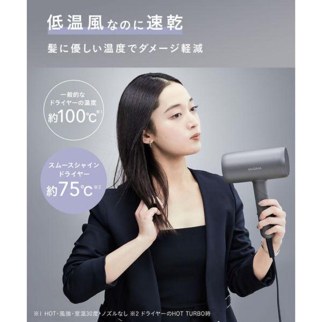 新品　SALONIA（サロニア）　スムースシャインドライヤー