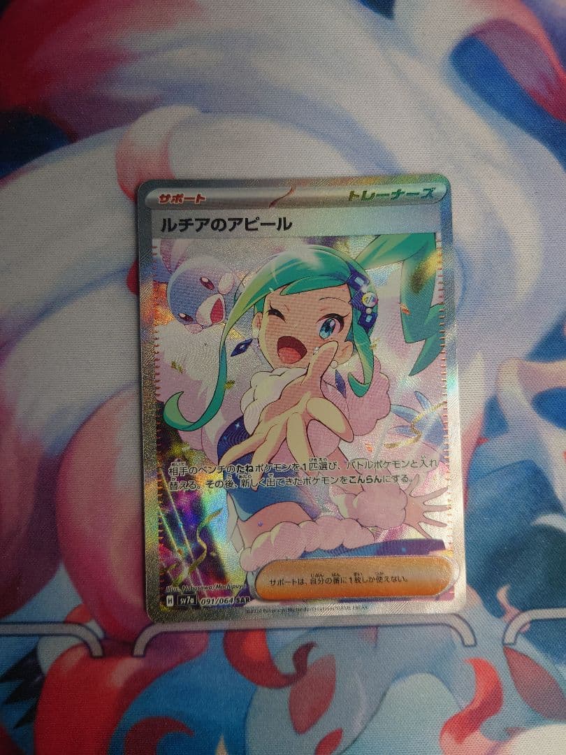 ルチアのアピール SAR SV7a 楽園ドラゴーナ 091/064