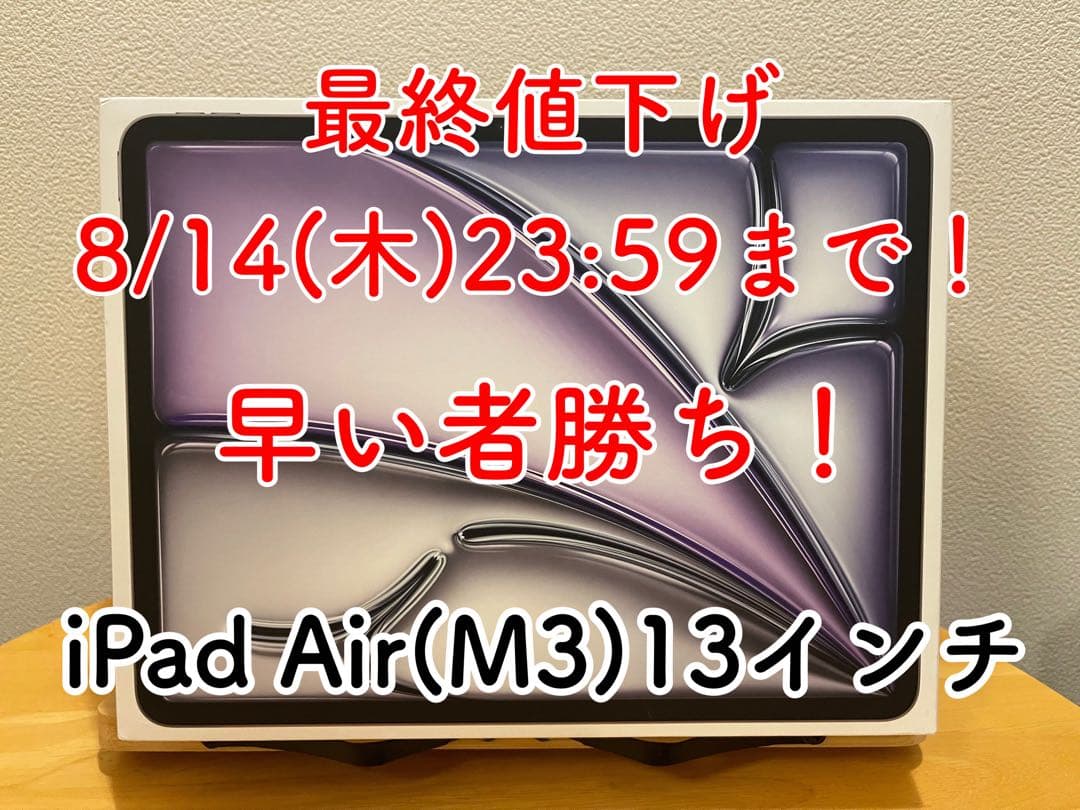 【美品】iPad Air M3 13インチ Wi-Fi 128GB SGデモ機