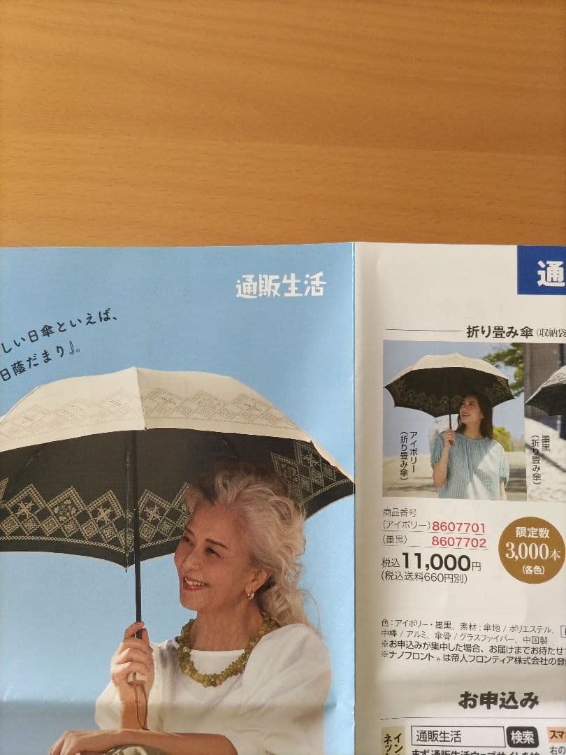 通販生活　日傘　日陰だまり