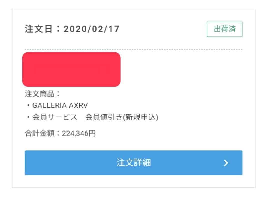 GALLERIA AXRV（2020年購入）