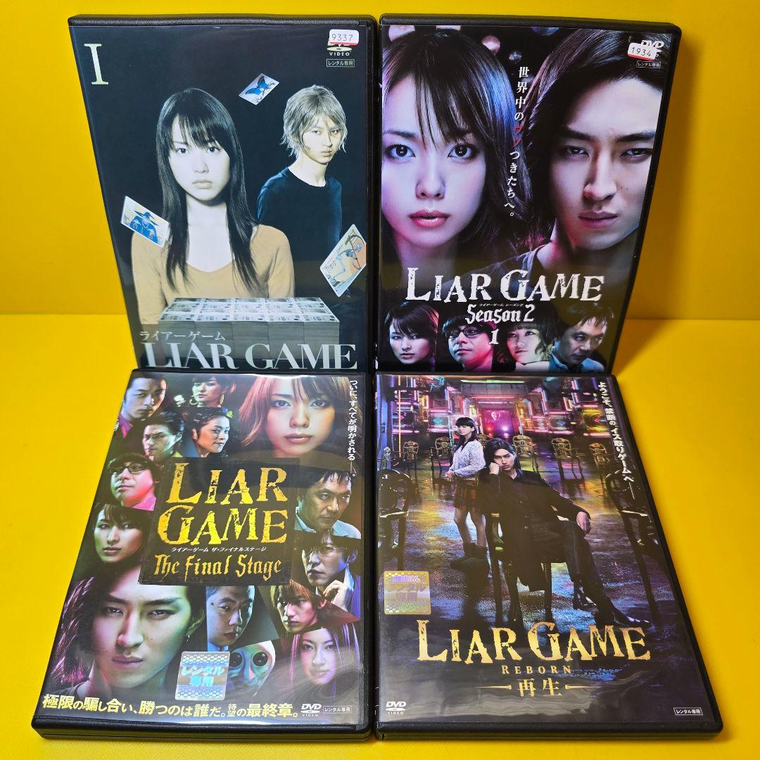 新品ケース交換済み「ライアーゲーム 」 シリーズDVD全13巻
