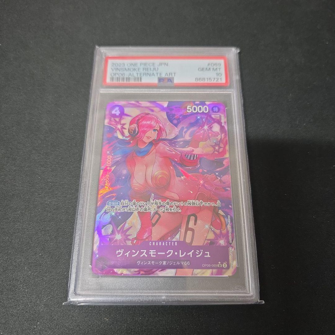 ワンピースカードゲーム　ヴィンスモーク・レイジュ　PSA10