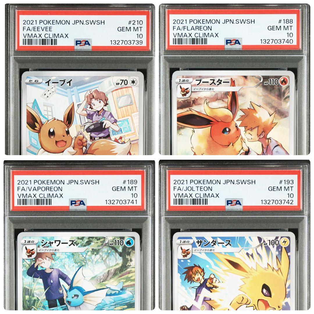 【PSA10】4連番イーブイ、ブースター、シャワーズ、サンダースCHR