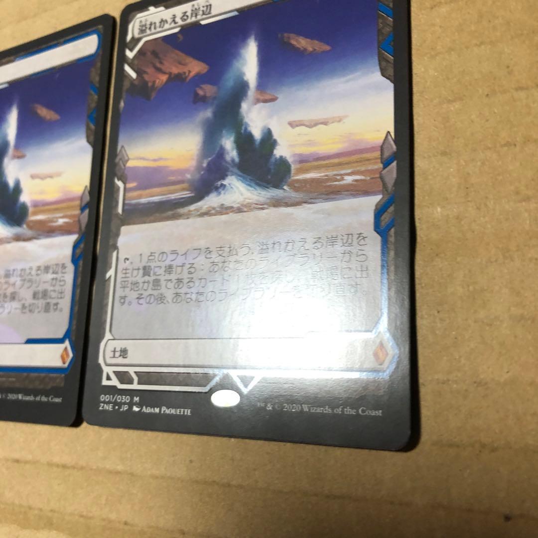 MTG　溢れかえる岸辺　エクスペディション　日本語　2枚セット