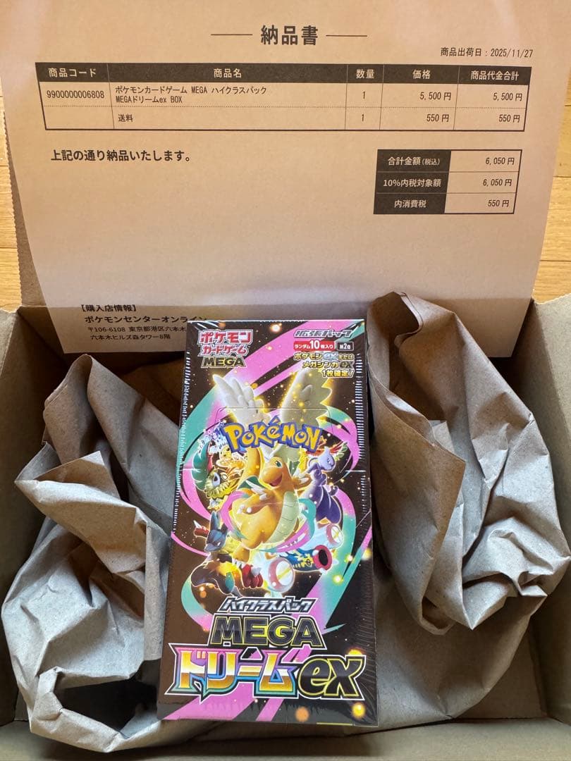 【新品未開封】MEGAドリームEX BOX シュリンク納品書付き
