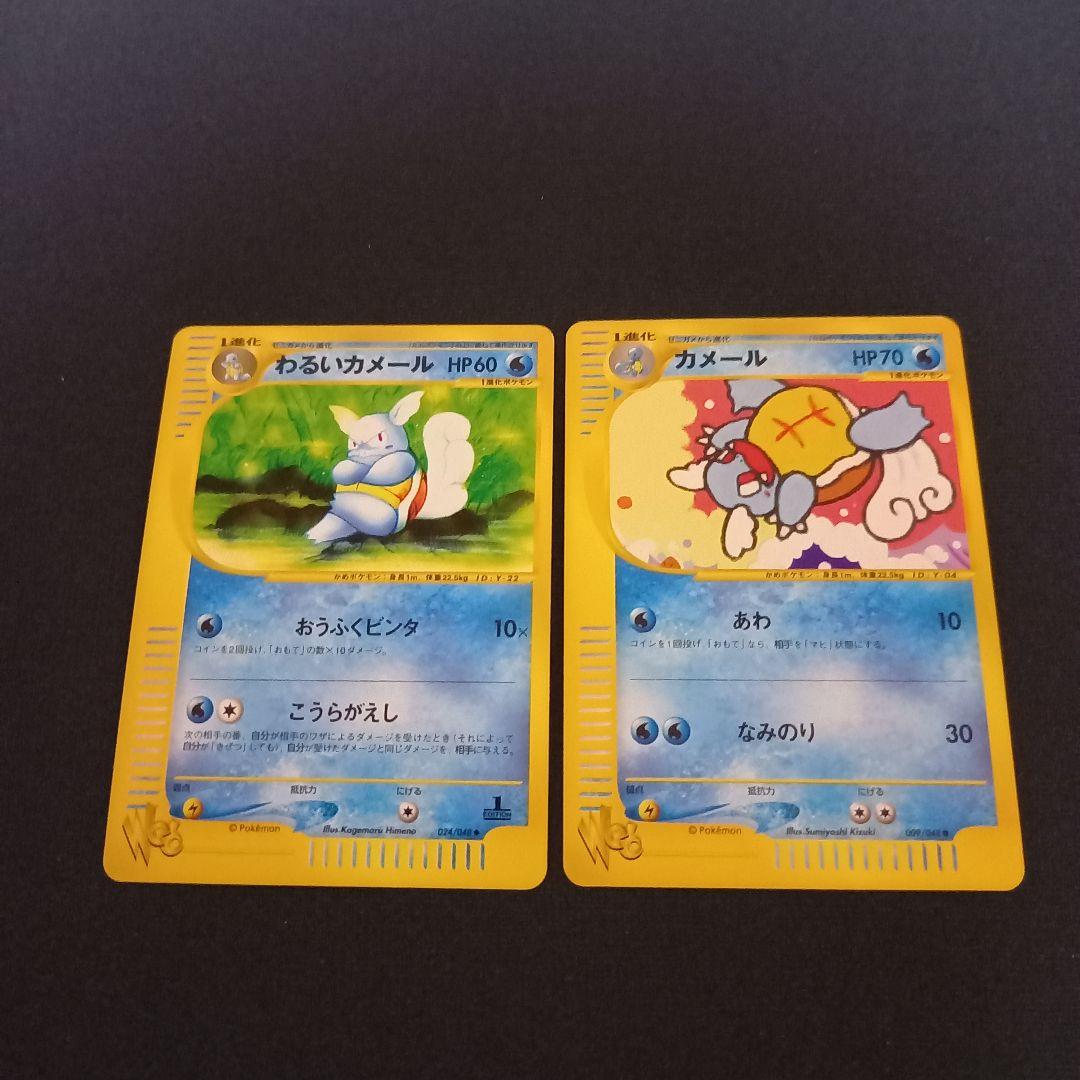 ポケモンカードweb⚡わるいカメール、カメール