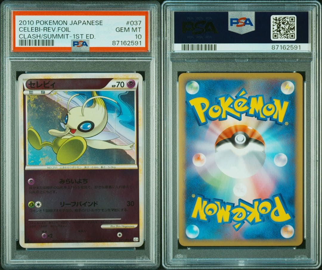 PSA10 セレビィ ★ L3 頂上大激突 037/080 ミラー 初版