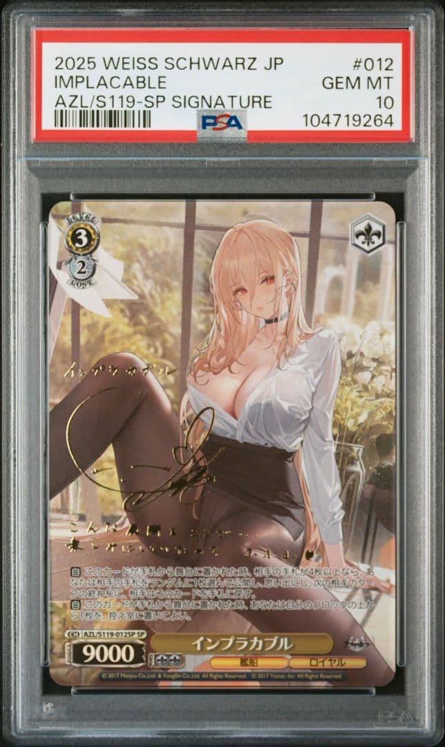 PSA10 インプラカブル SP アズールレーン サイン入り ゆかな