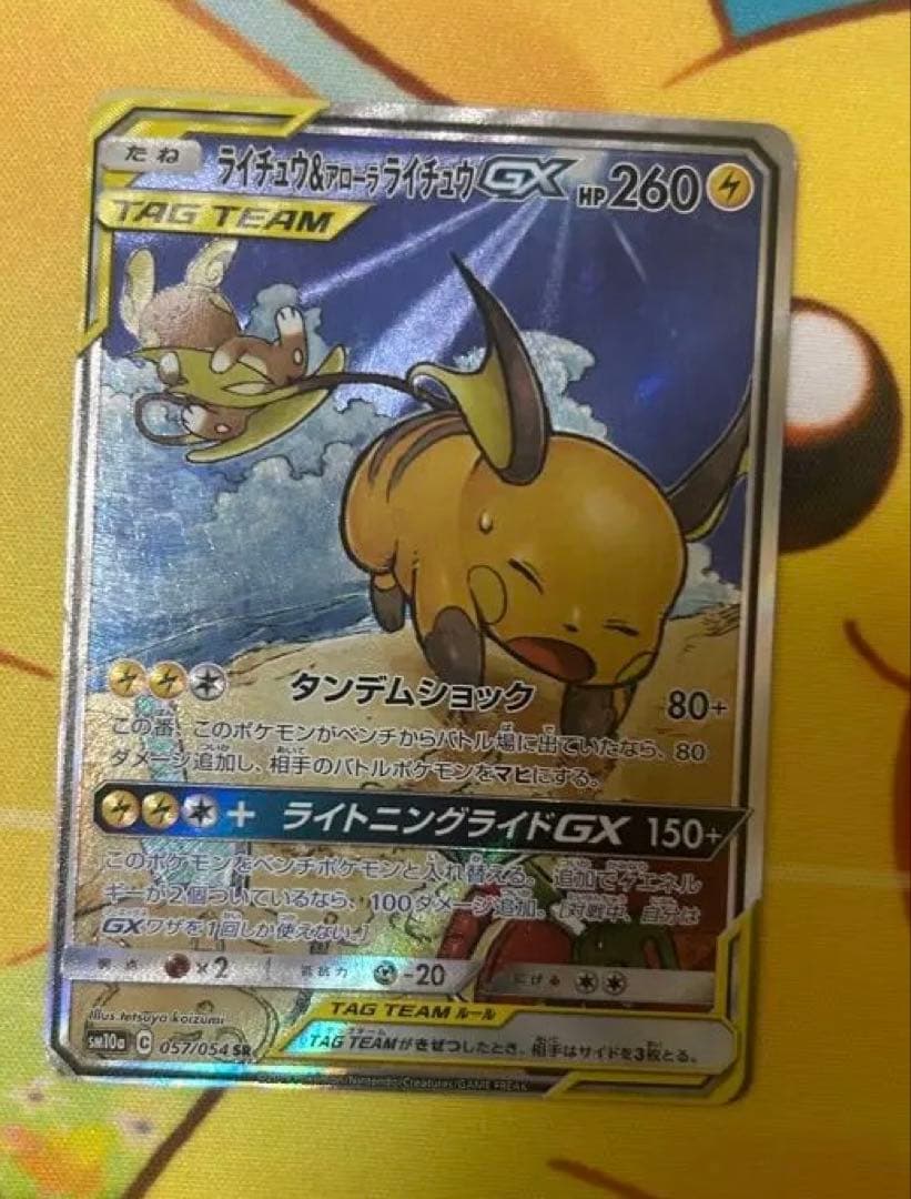 最安値　特価　ライチュウ&アローラライチュウGX sr sa 引退品　ポケカ