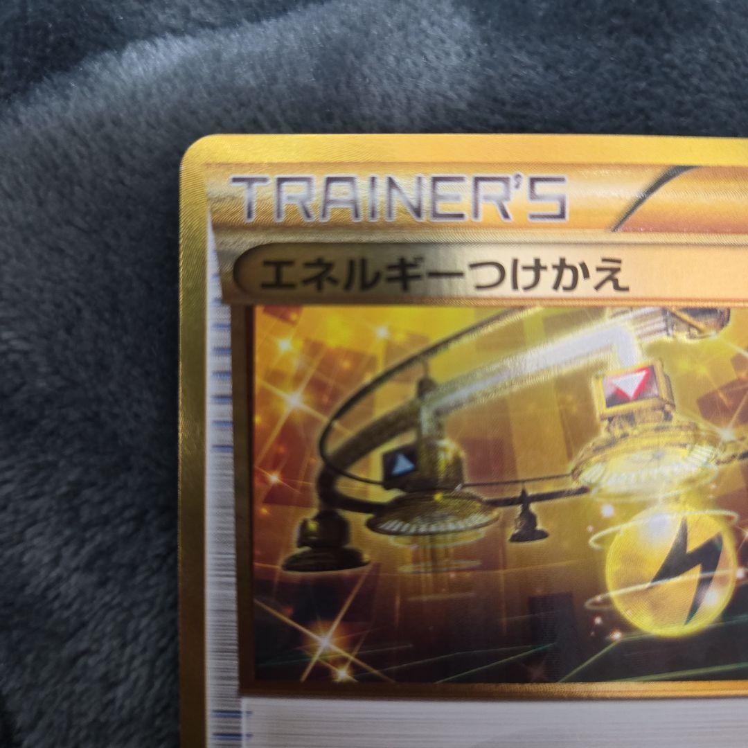 ポケカ ポケモンカード エネルギーつけかえ ur xy