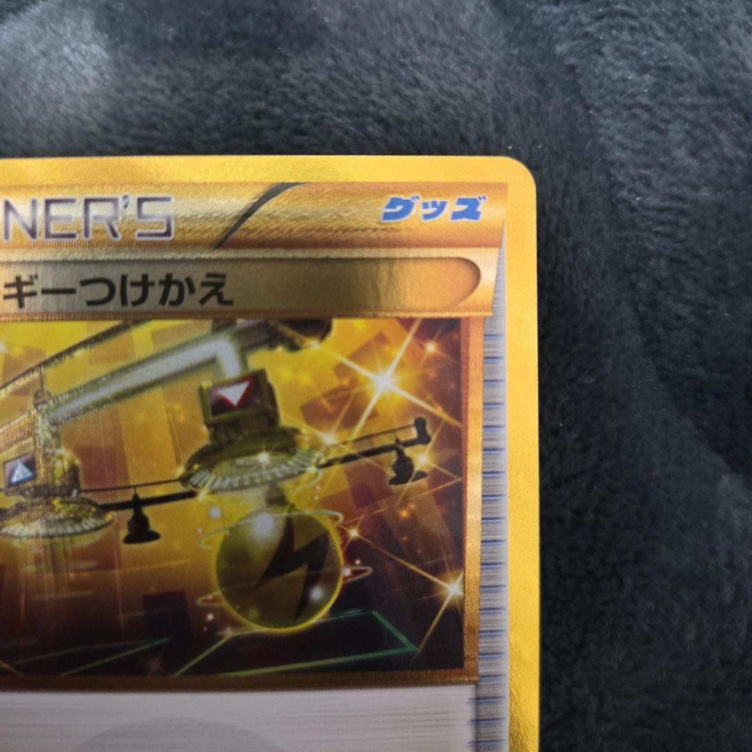 ポケカ ポケモンカード エネルギーつけかえ ur xy