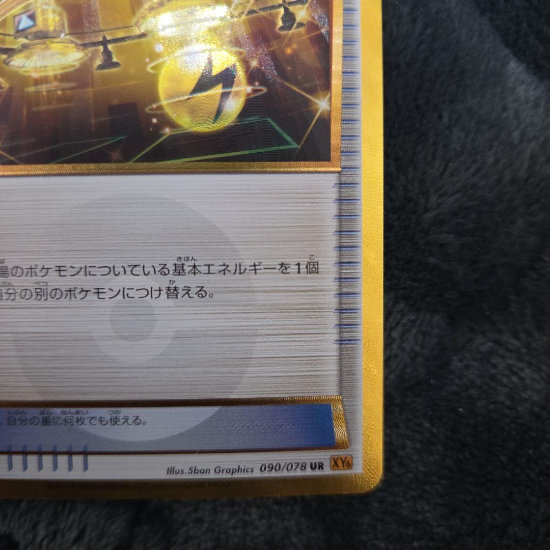 ポケカ ポケモンカード エネルギーつけかえ ur xy