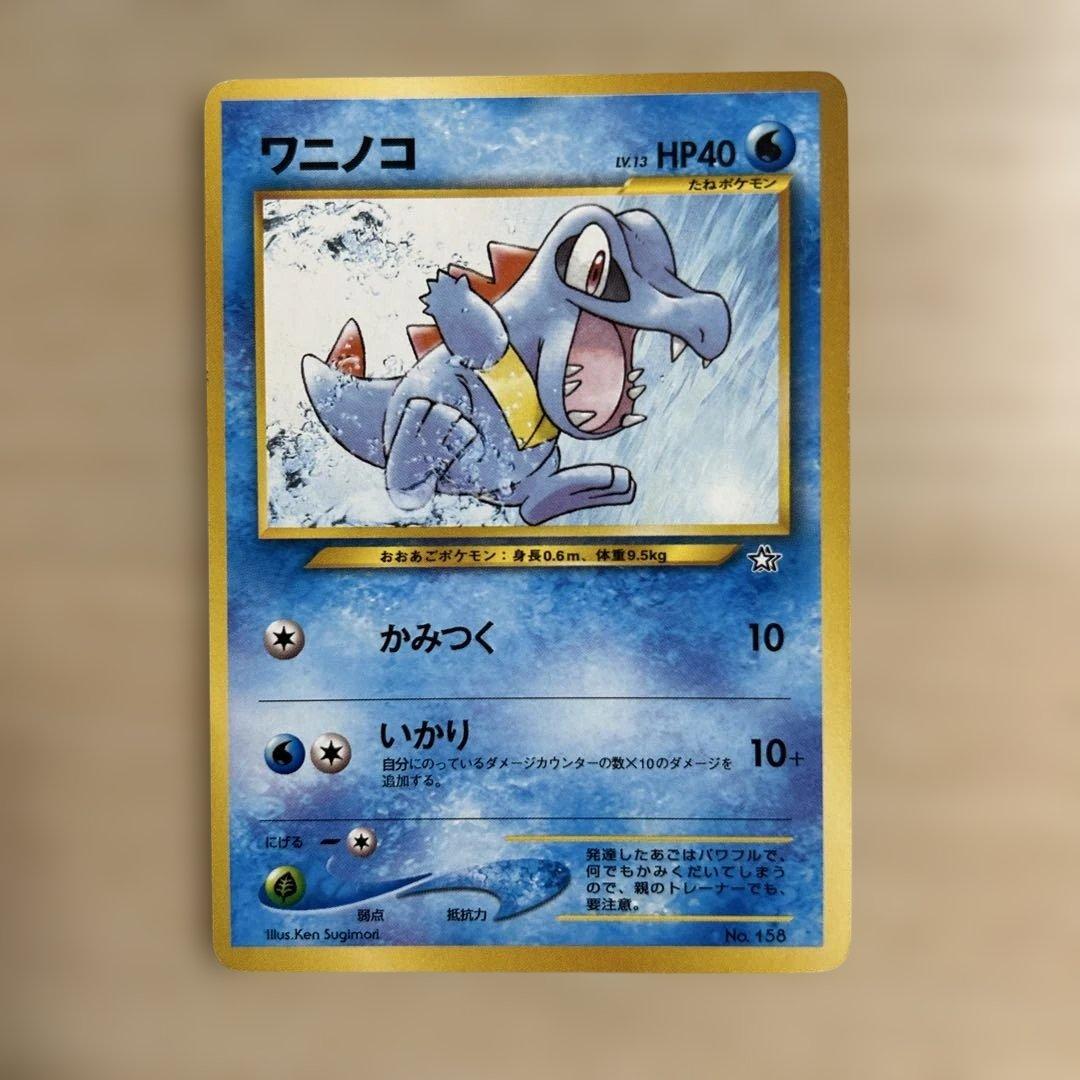 ポケモンカード ワニノコ アリゲイツ オーダイル 6点セット