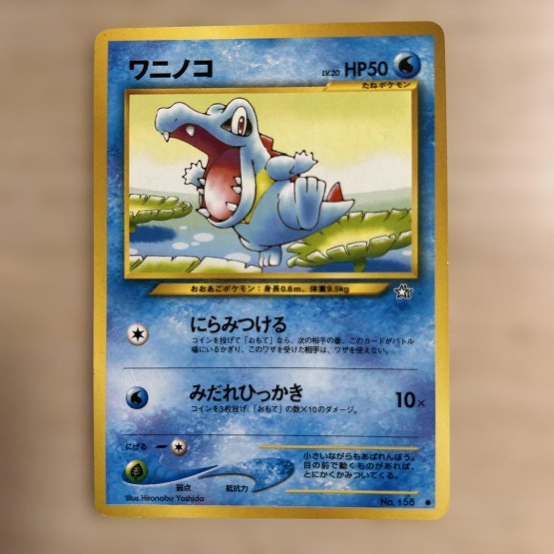 ポケモンカード ワニノコ アリゲイツ オーダイル 6点セット