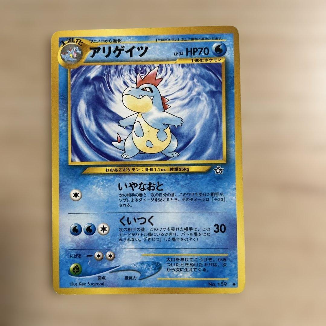 ポケモンカード ワニノコ アリゲイツ オーダイル 6点セット