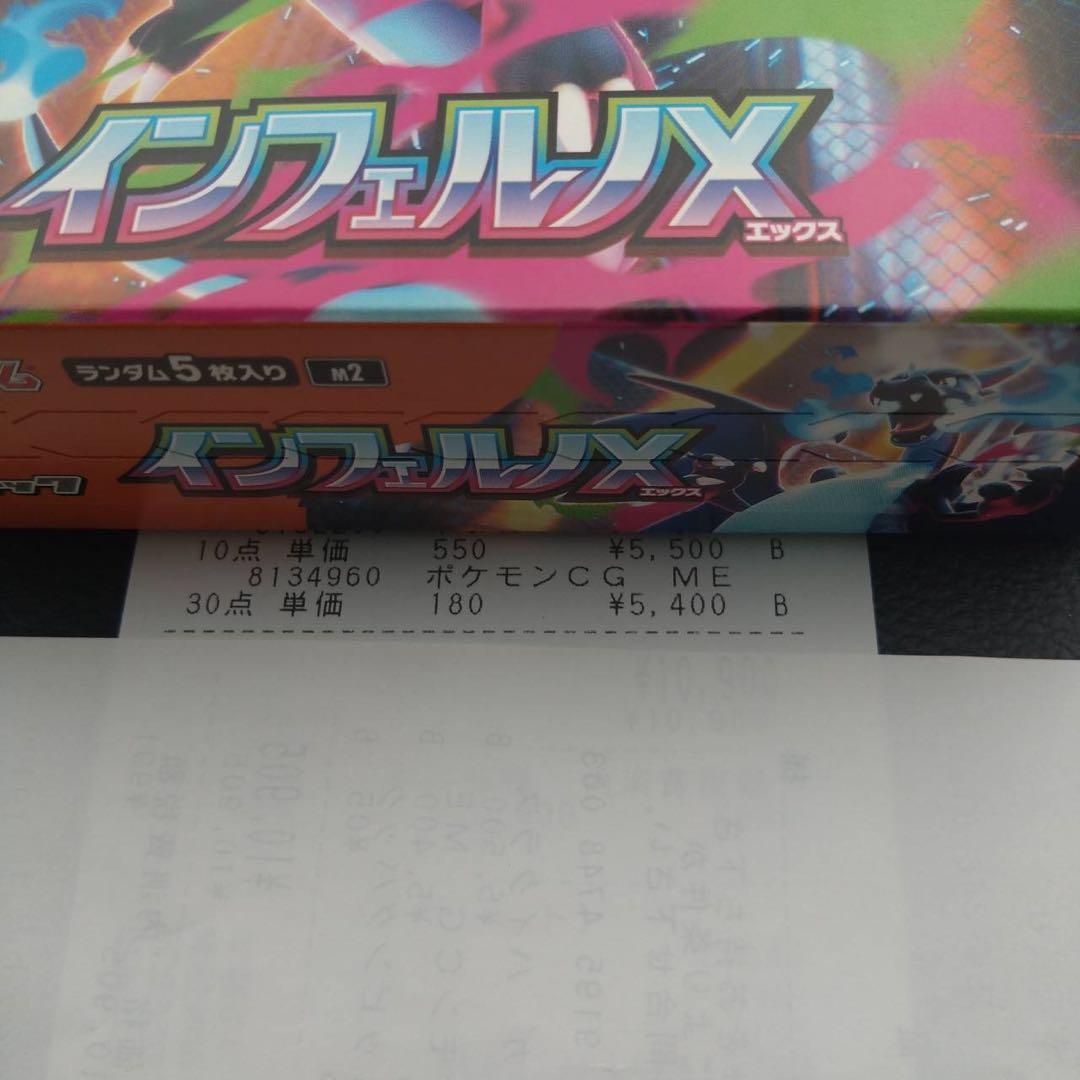 ポケモン インフェルノX 1box