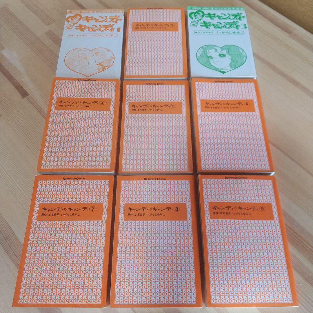 キャンディキャンディ　黒文字統一　優良セット　いがらしゆみこ　水木杏子