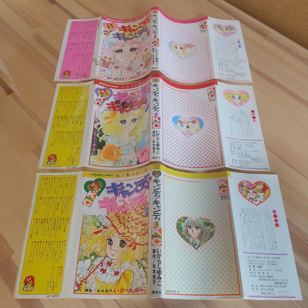 キャンディキャンディ　黒文字統一　優良セット　いがらしゆみこ　水木杏子