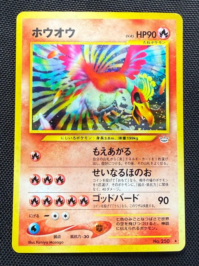 ホウオウ 旧裏　★ 拡張パック第3弾 めざめる伝説