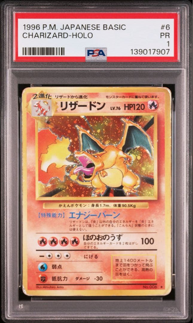 リザードン ★ 第1弾拡張パック　PSA1