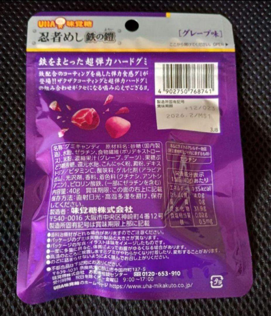 忍者式ダイエット 忍者めし 鉄の鎧 グレープ味 100袋