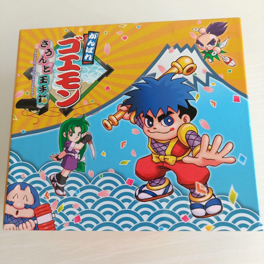 がんばれゴエモン さうんど玉手箱 ～オリジナル・サウンドトラックBOX～
