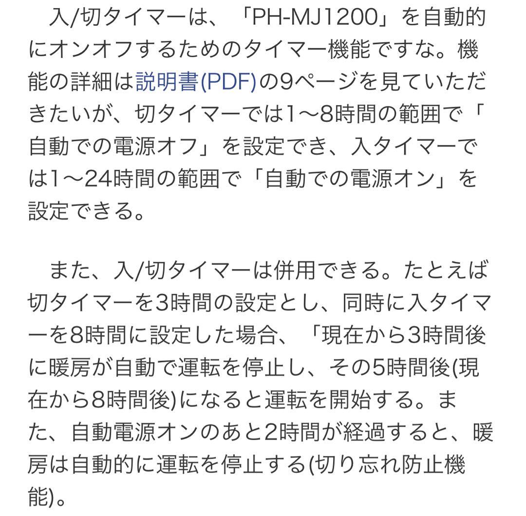 【新品：未使用】無印　遠赤外線パネルヒーター 　型番：ＰＨ‐ＭＪ１２００