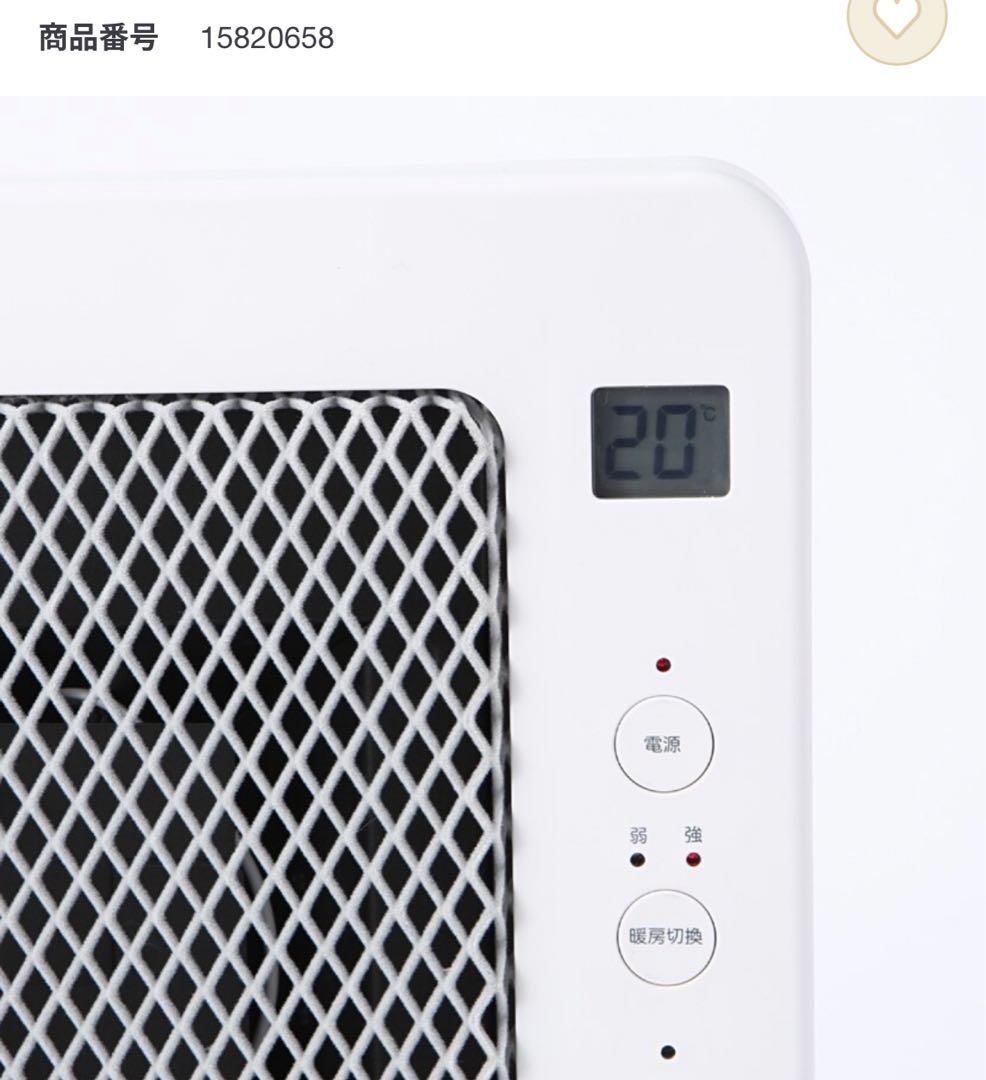 【新品：未使用】無印　遠赤外線パネルヒーター 　型番：ＰＨ‐ＭＪ１２００