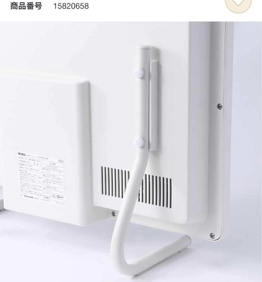 【新品：未使用】無印　遠赤外線パネルヒーター 　型番：ＰＨ‐ＭＪ１２００