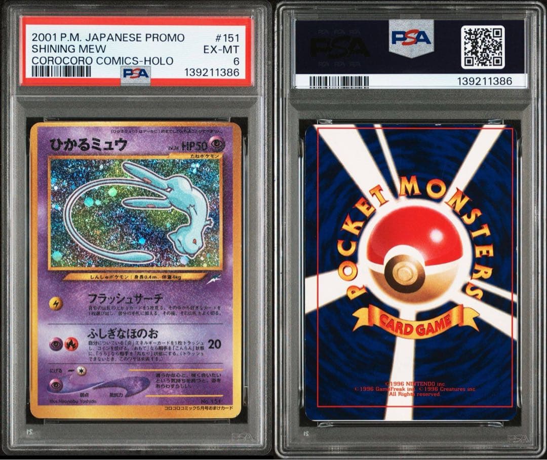 【枠ズレ大/エラー】ひかるミュウ 旧裏 コロコロコミック プロモ【PSA6】