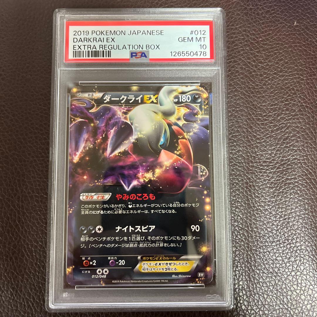 【PSA10】ダークライEX ポケモンカード