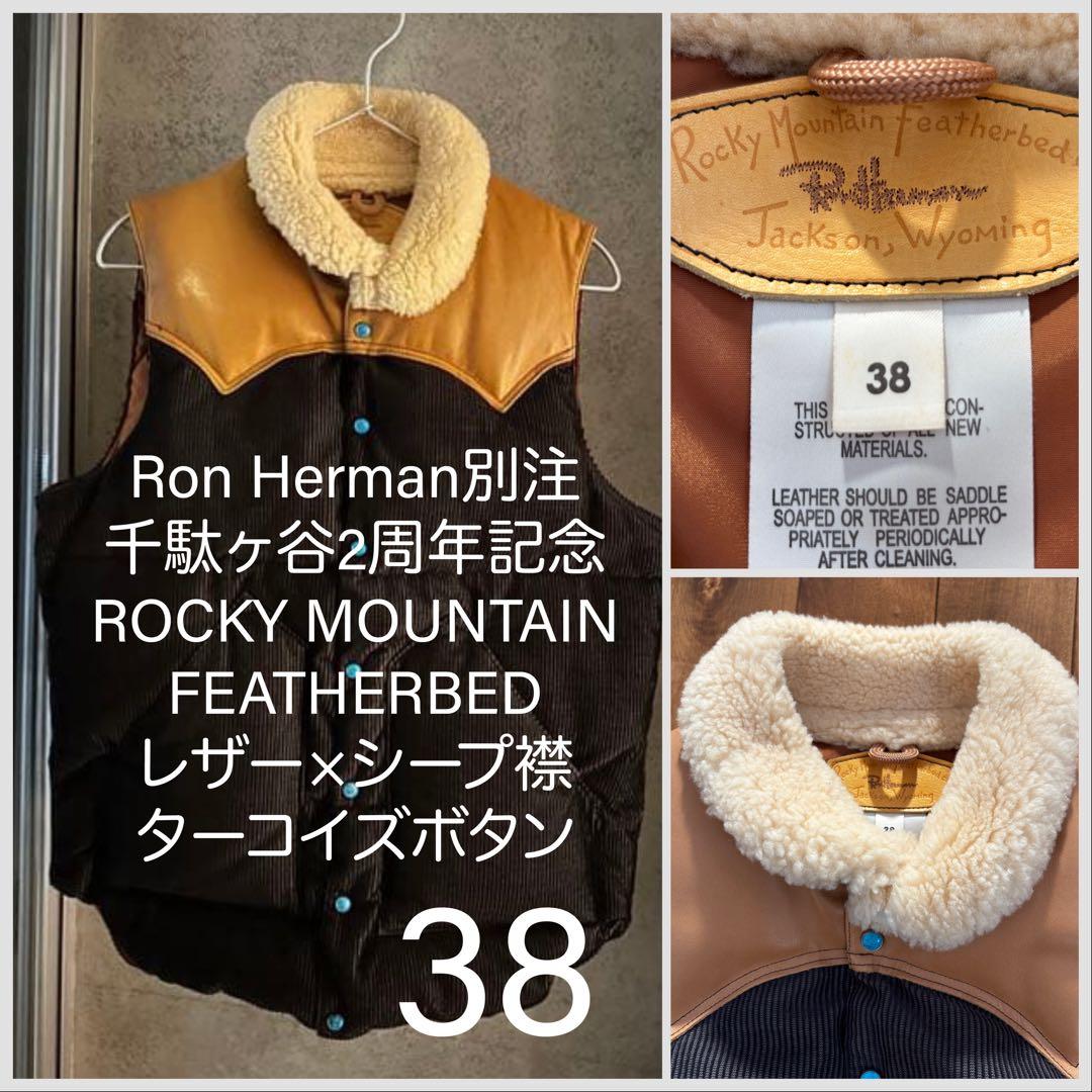 Ron Herman別注ロッキーマウンテンMダウンベスト/レザー×シープ襟38