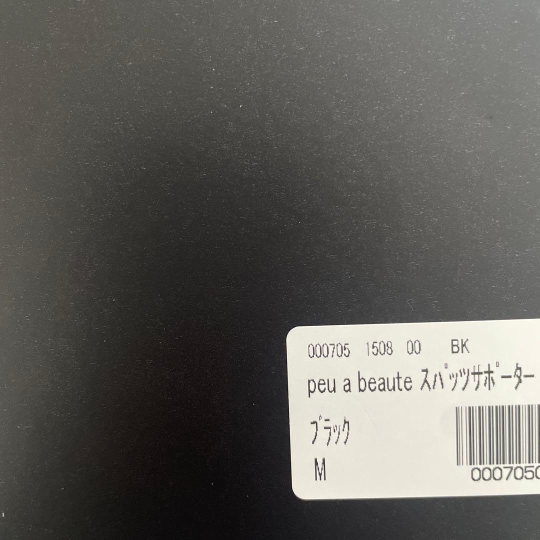 早い者勝ち！peu à beauté スパッツサポーターM