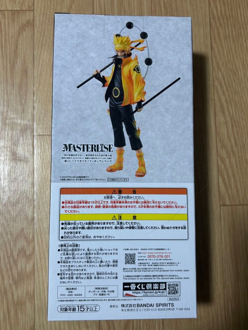 ナルト A賞 フィギュア　紡がれる火の意志　初版　国内正規品　新品未開封