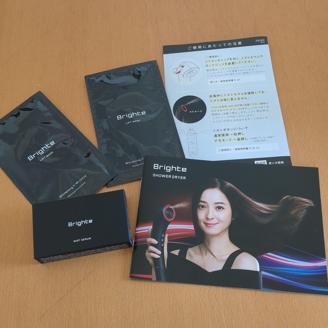 【新品未開封シュリンク包装】Brighte ブライトシャワードライヤー おまけ付