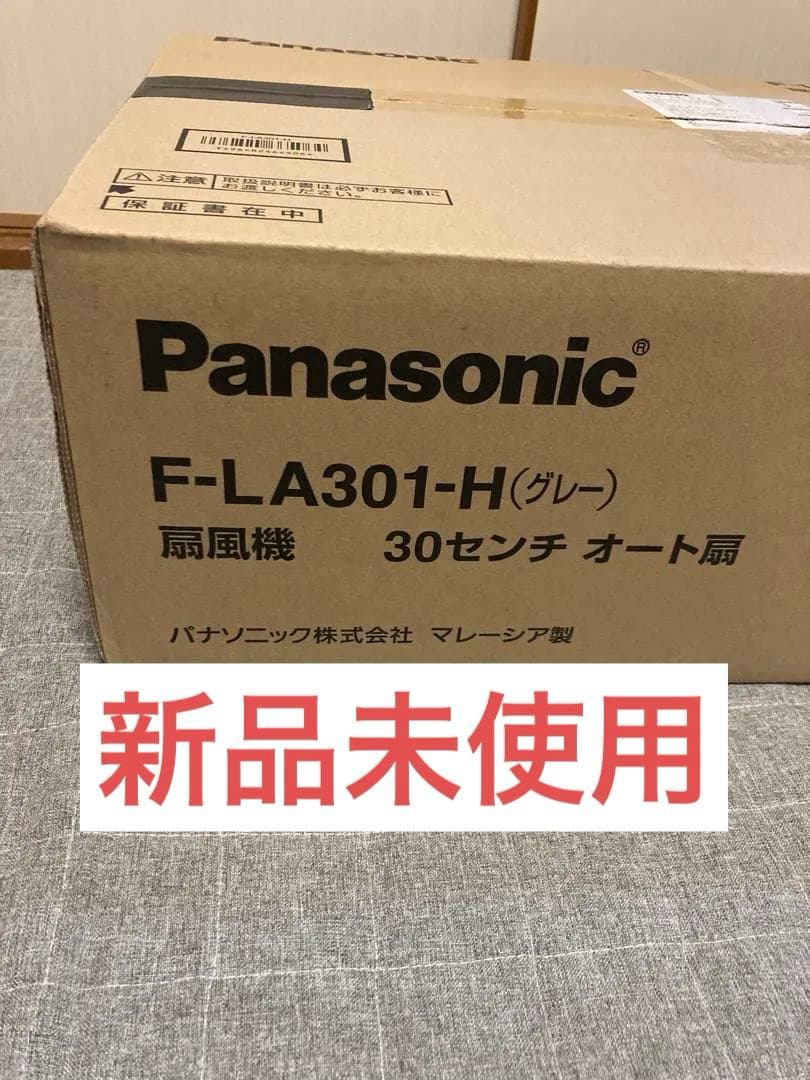 【業務用】パナソニック F-LA301-H グレー 扇風機 オート扇