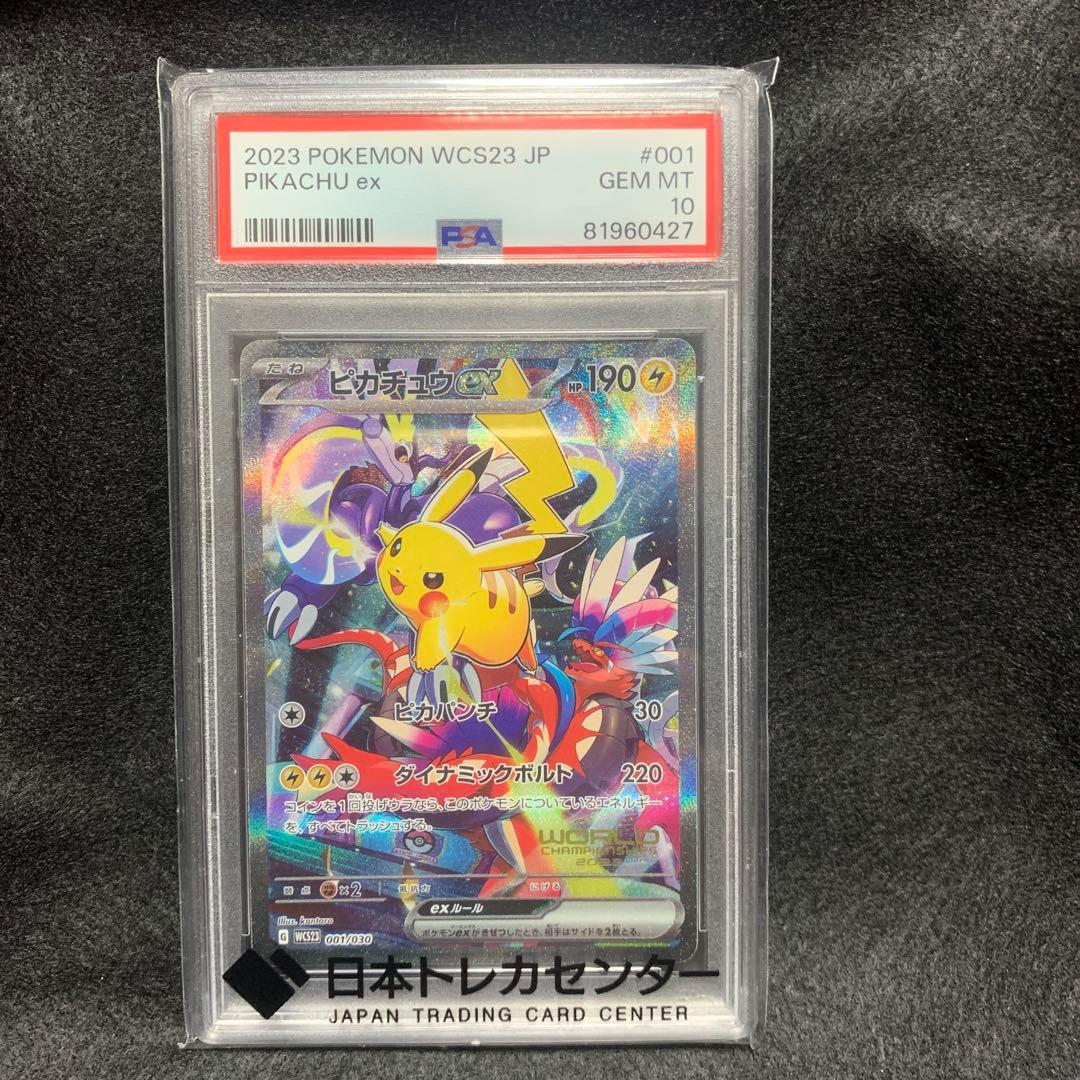 【PSA10】ピカチュウex 横浜記念デッキ ポケモンカード　横浜