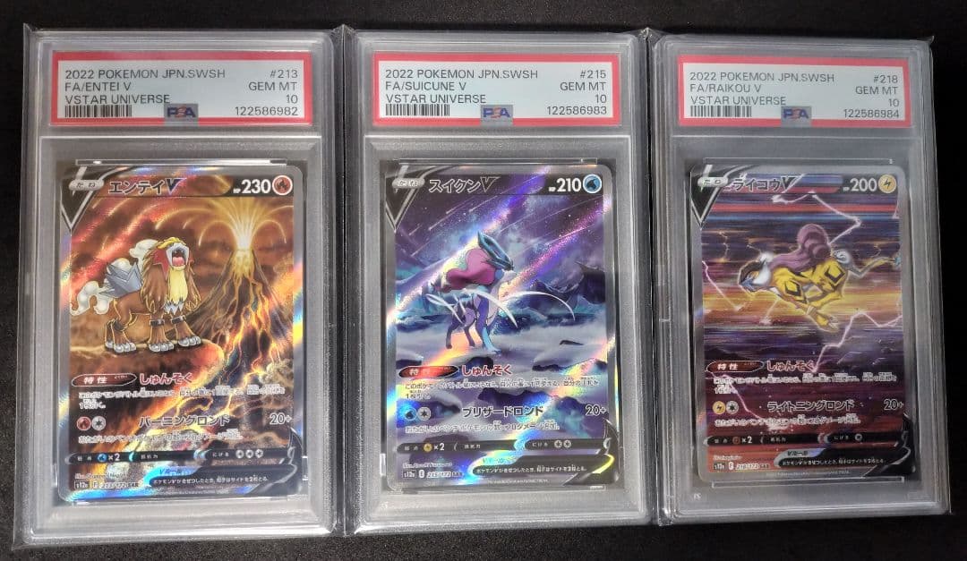 連番 エンテイ スイクン ライコウex sar psa10 最新ケース