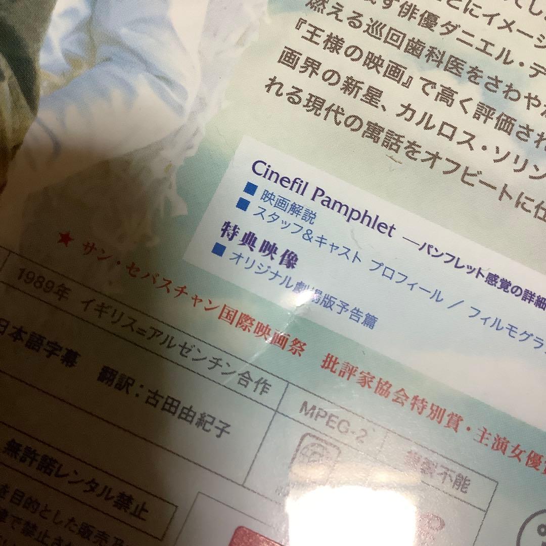 【廃盤】『エヴァースマイル、ニュージャージー』ダニエル・デイ=ルイス(DVD)