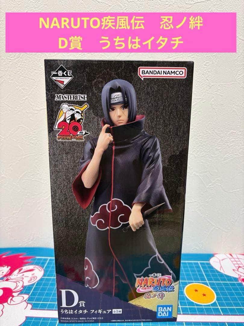一番くじ　NARUTO疾風伝　忍ノ絆　D賞　うちはイタチ　フィギュア
