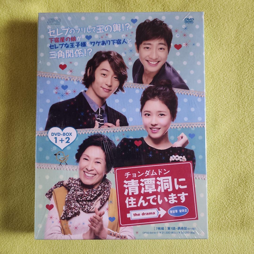 専用　韓国ドラマ　清潭洞に住んでいます DVD-BOX 他２点