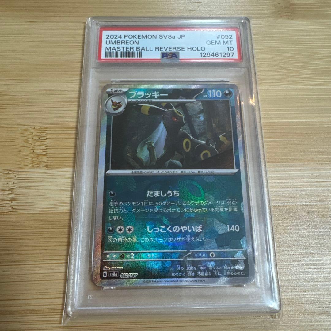 ブラッキー　マスターボールミラー　PSA10