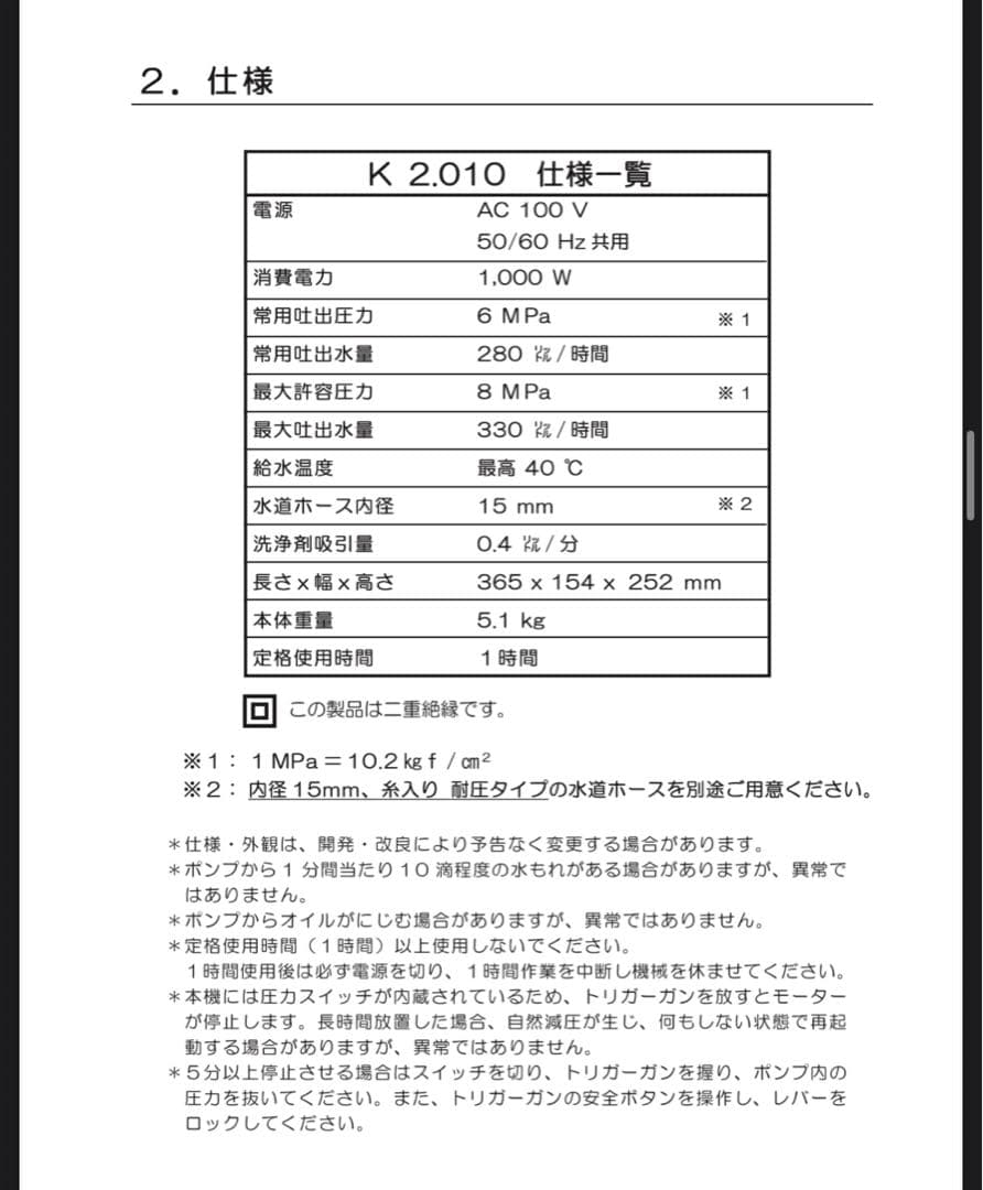 KARCHER ケルヒャー 高圧洗浄機 K2.010