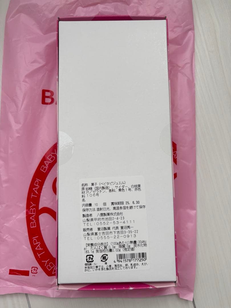 ベビタピジュエル